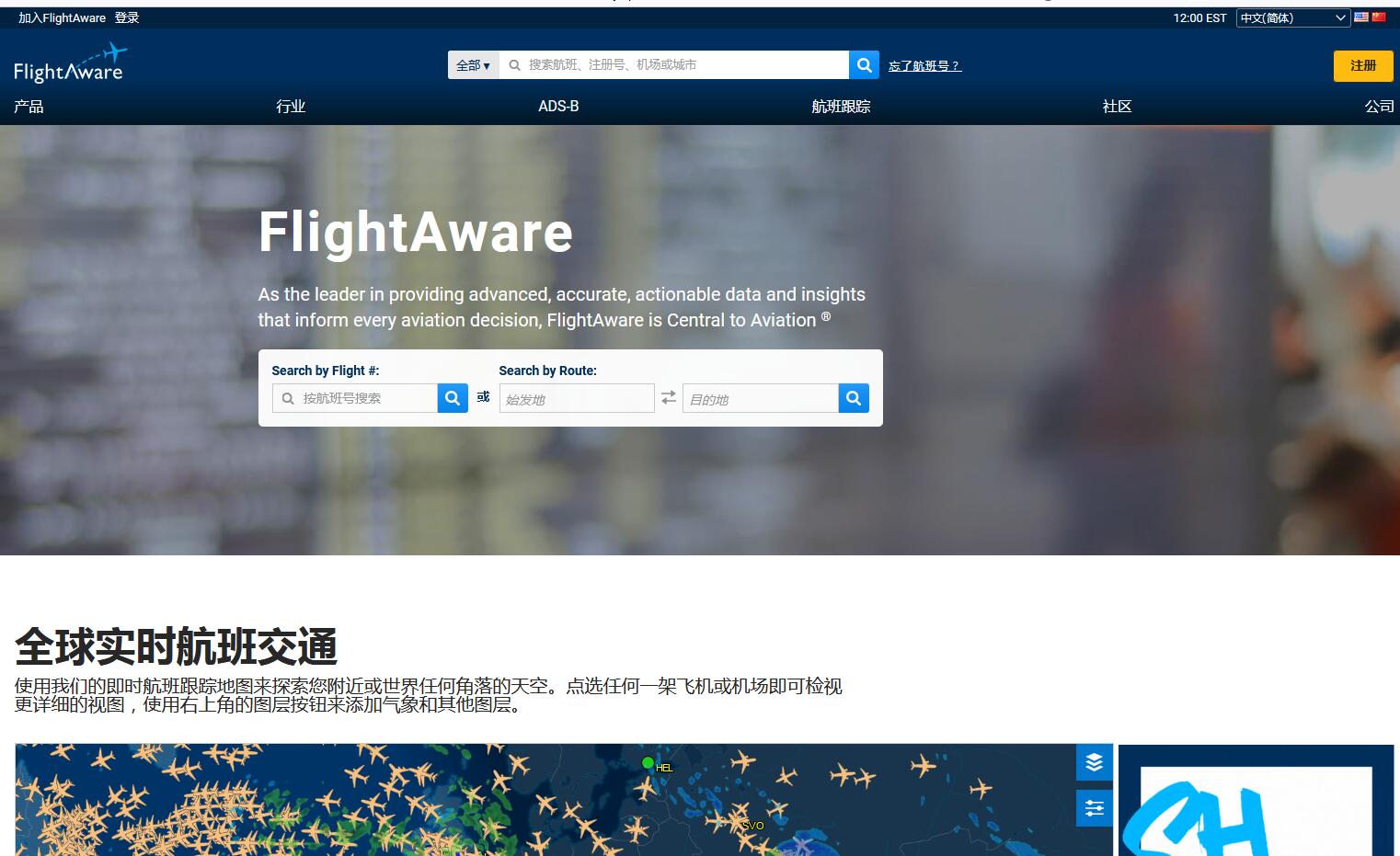 FlightAware航班跟蹤