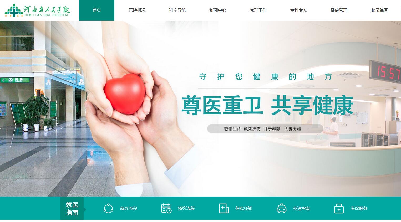 河北省人民醫(yī)院