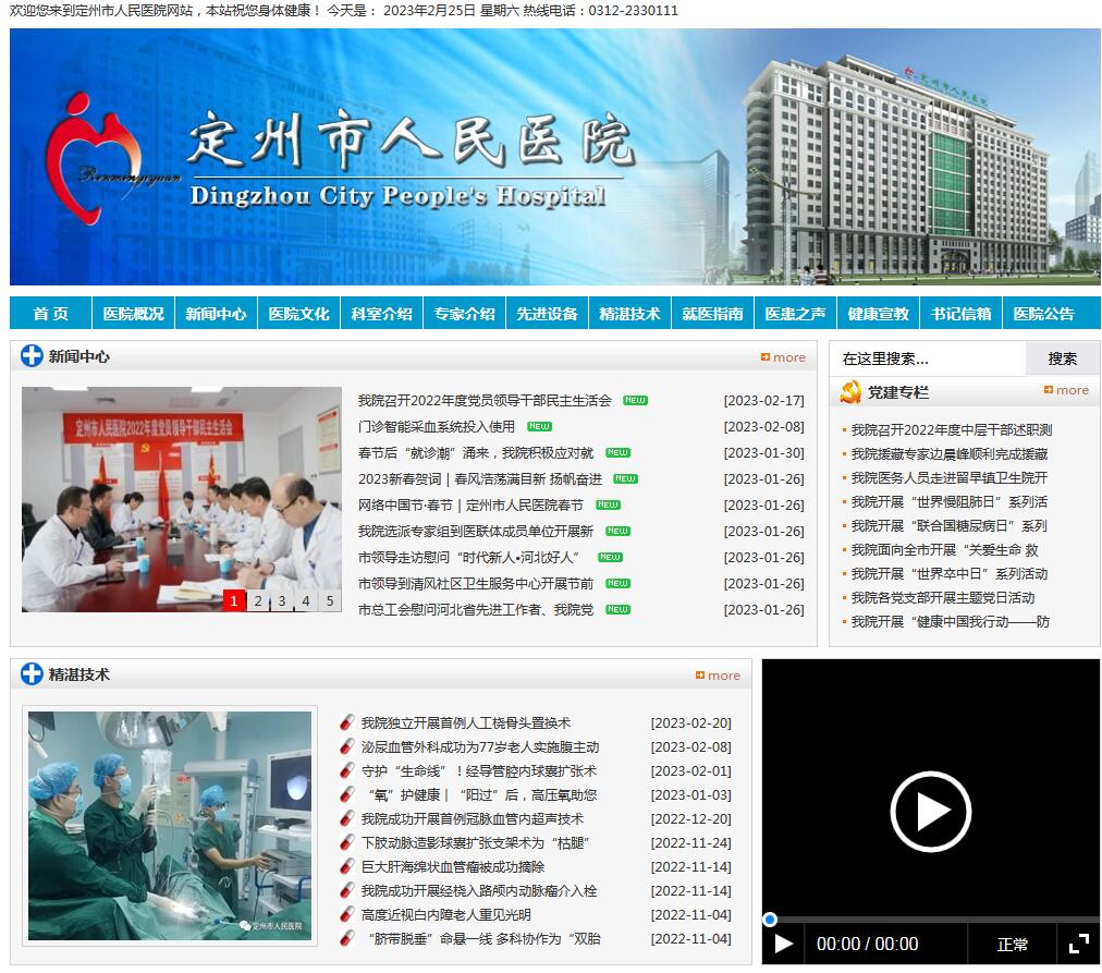 定州市人民醫院