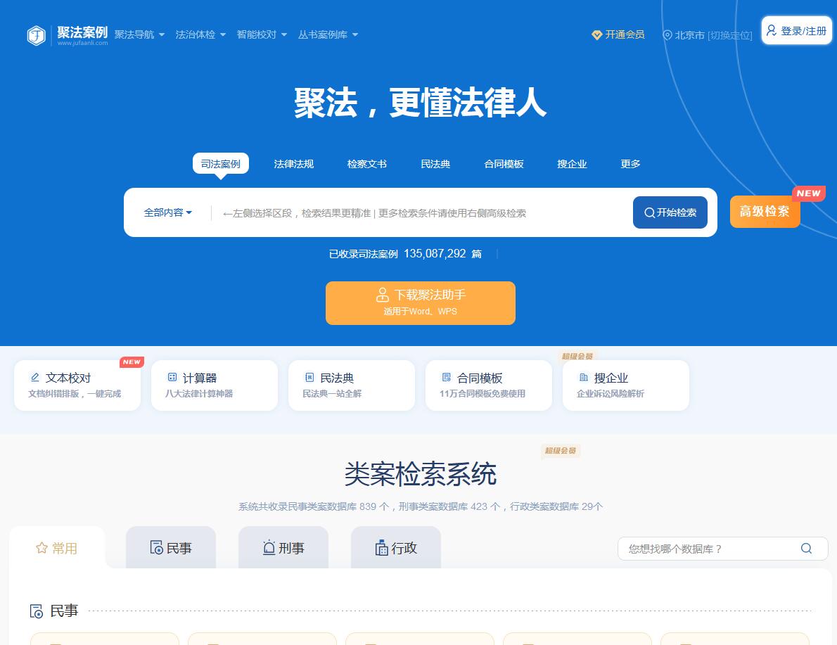 法律案例搜索引擎