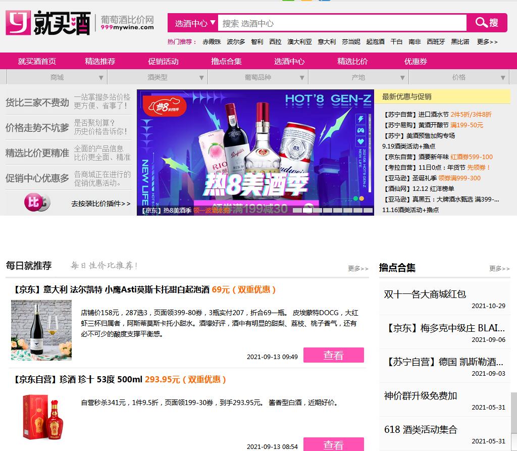 就買酒比價網