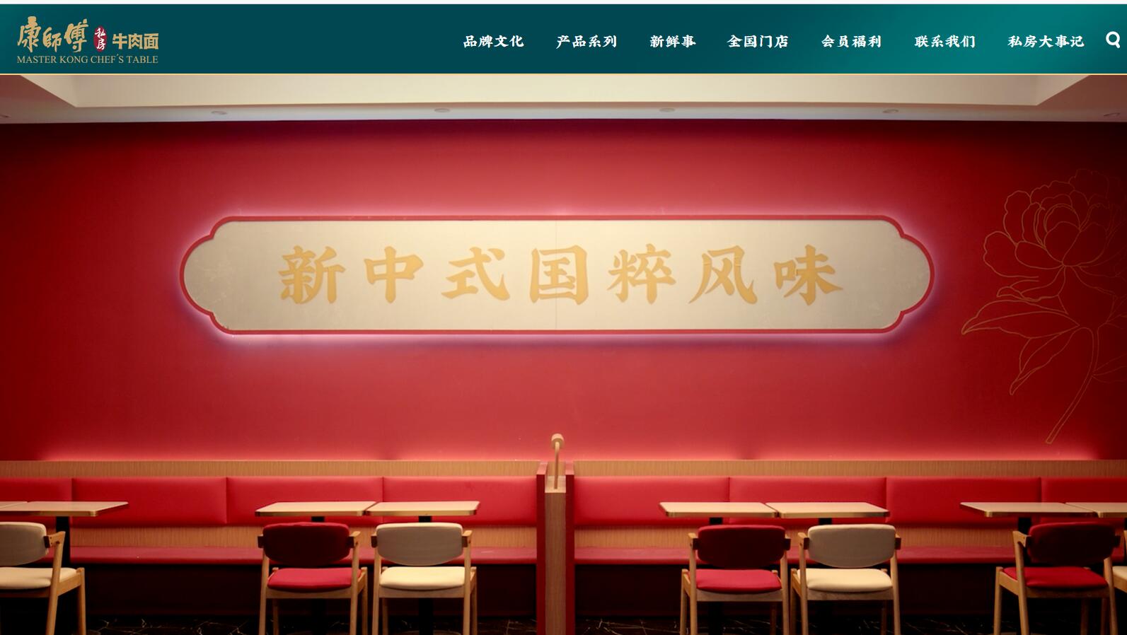 康師傅私房牛肉面