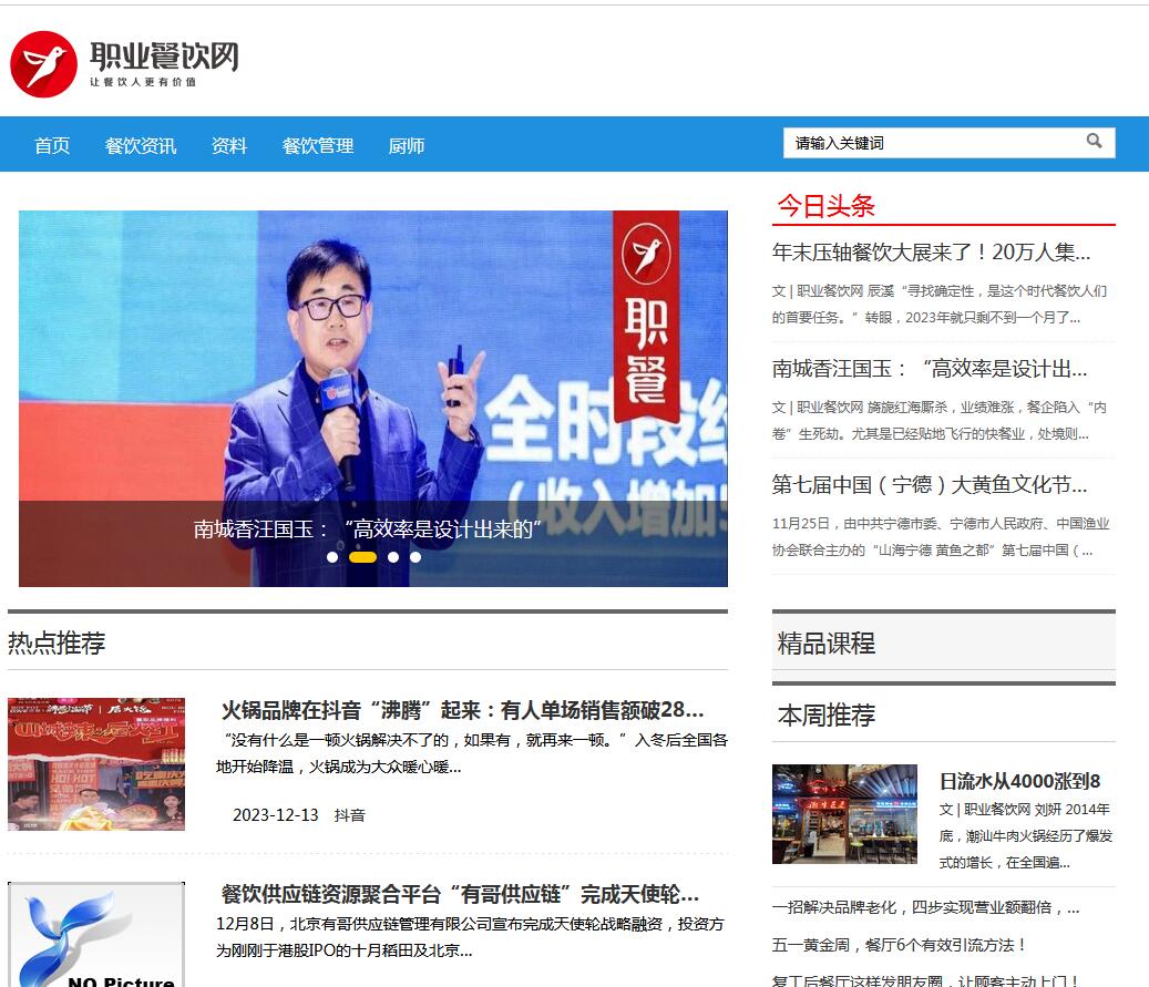 職業餐飲網