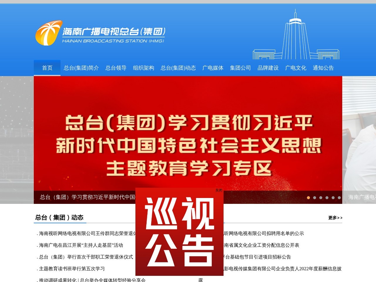 海南廣播電視總臺