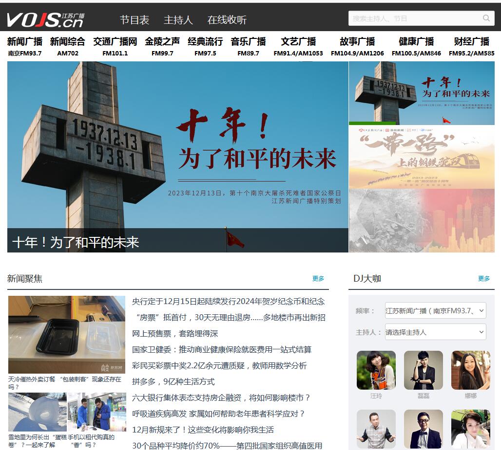 江蘇廣播網(wǎng)