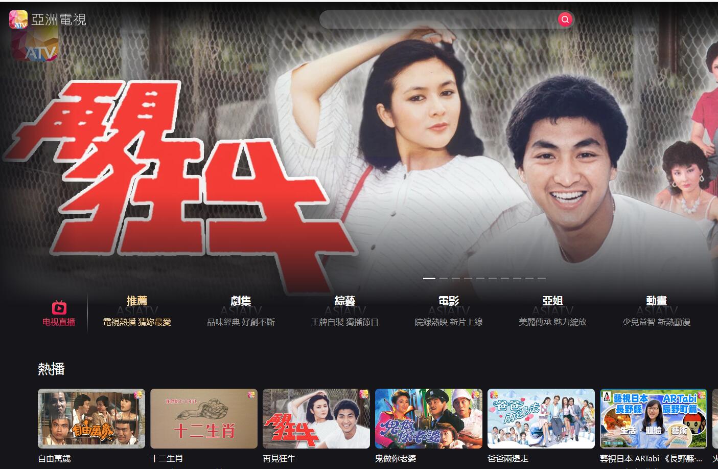 亞洲電視官方網站