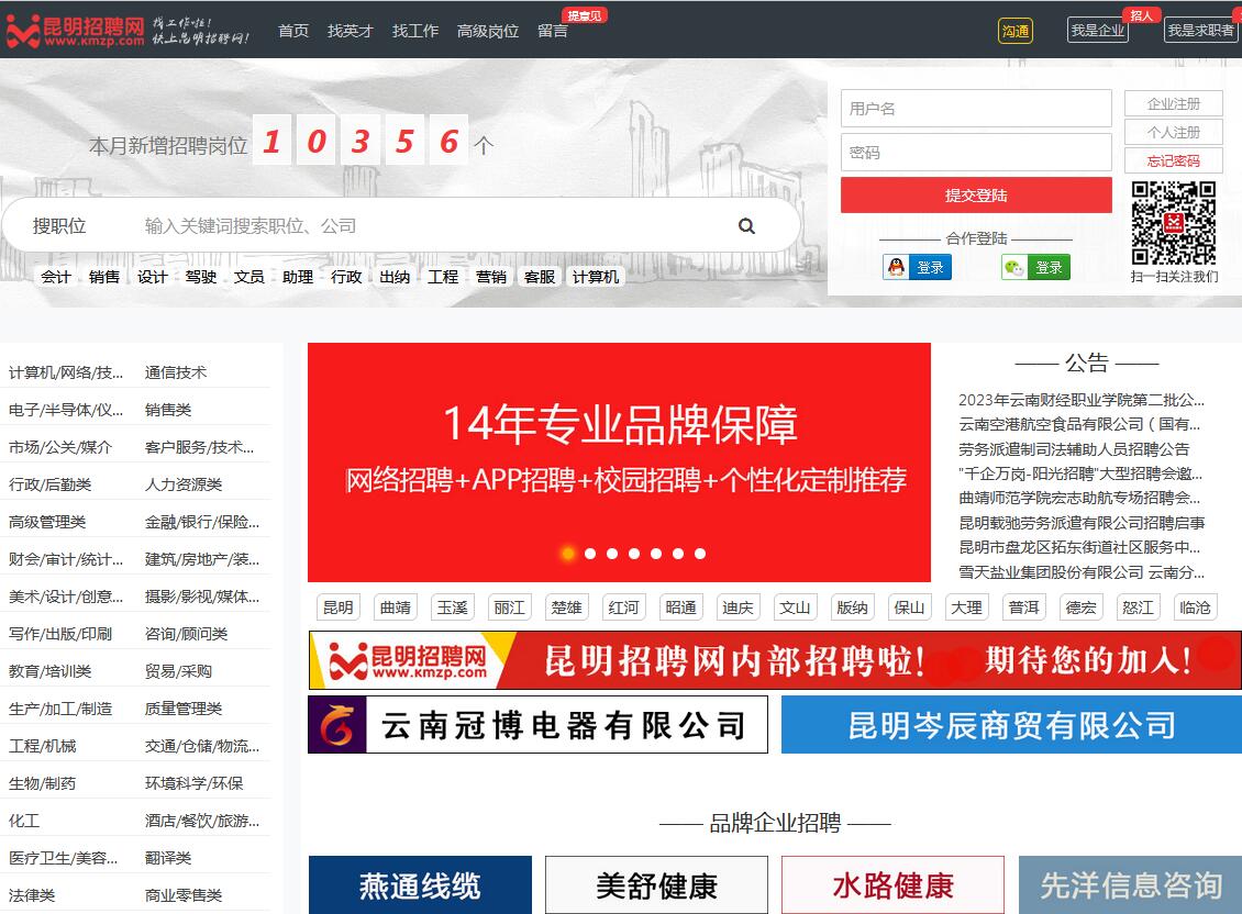 昆明招聘網