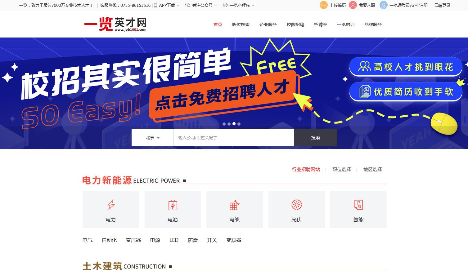 一覽化工英才網(wǎng)