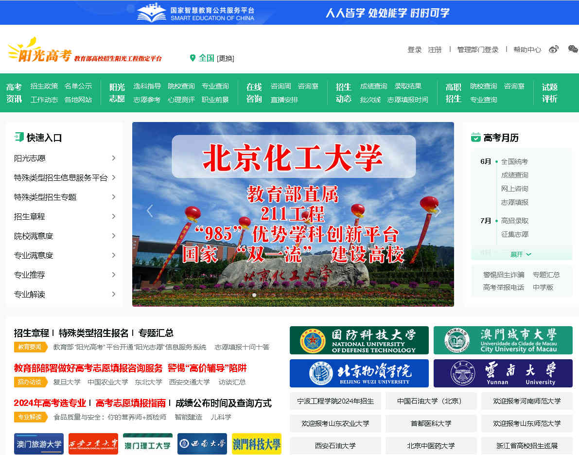 陽光高考平臺官網