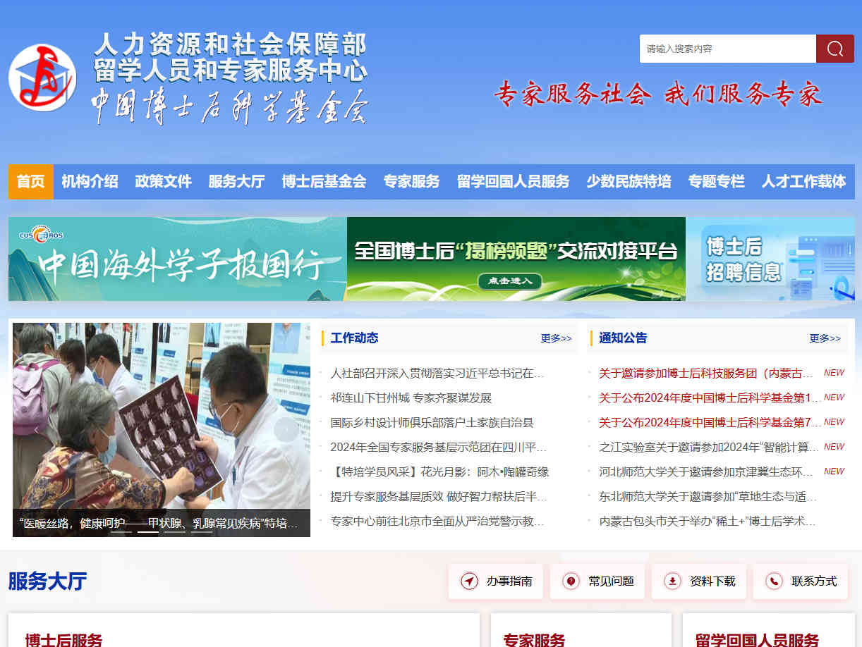 中國(guó)博士后科學(xué)基金會(huì)