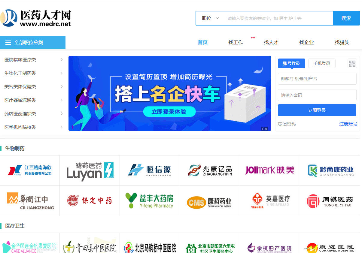 醫(yī)藥人才網(wǎng)