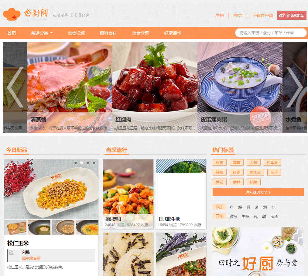 好廚網(wǎng)