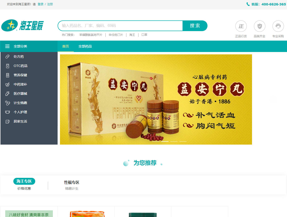 海王星辰健康藥房網