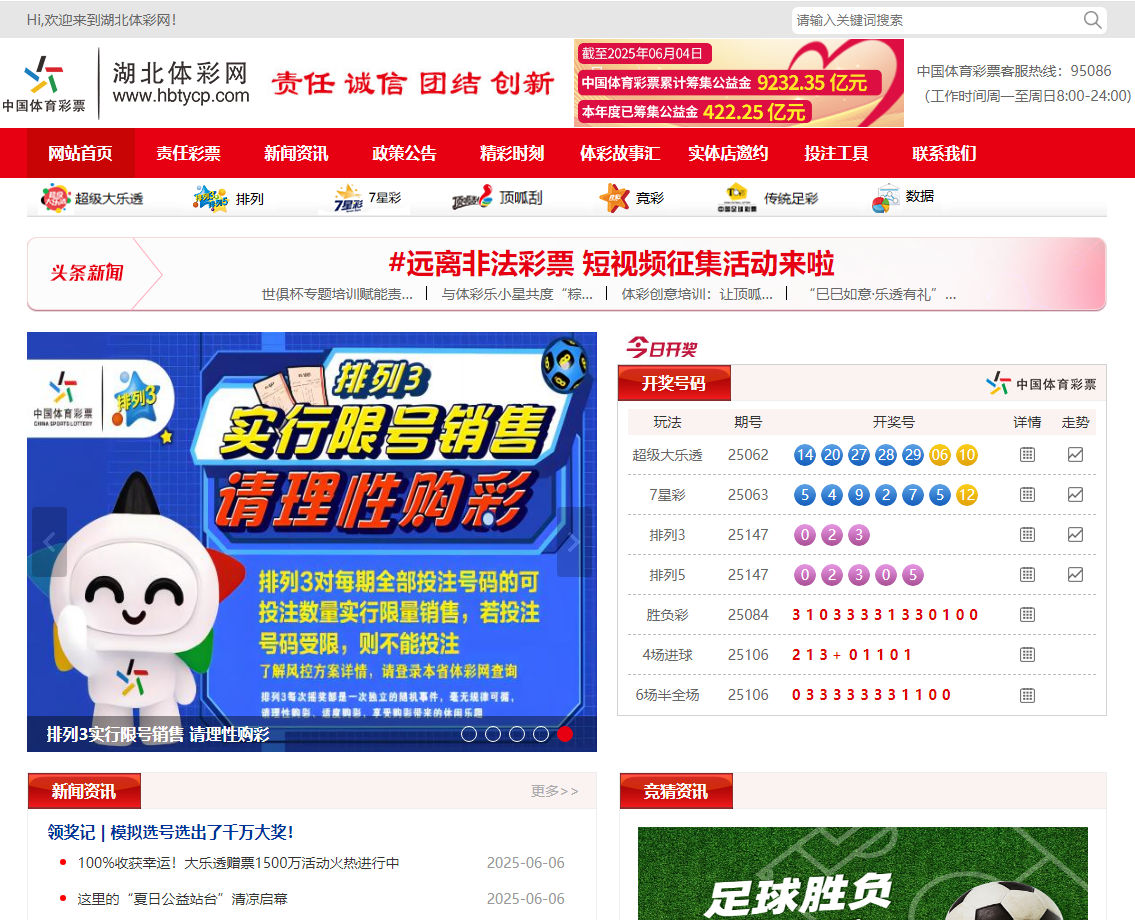 湖北體彩網站