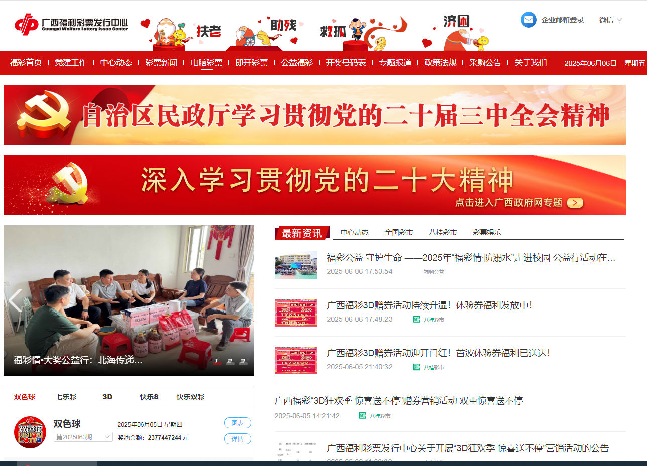 廣西福彩官網