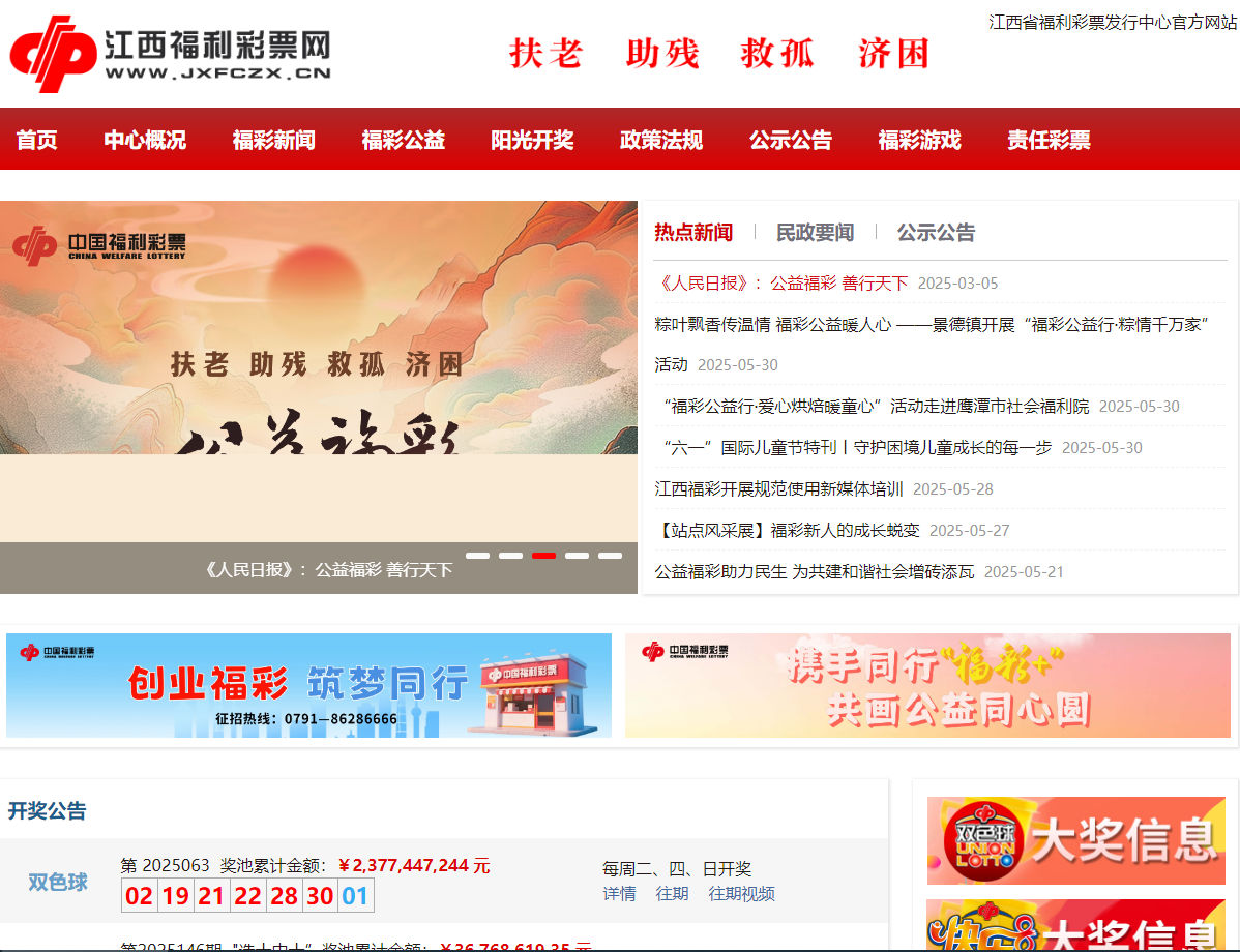 江西福彩網