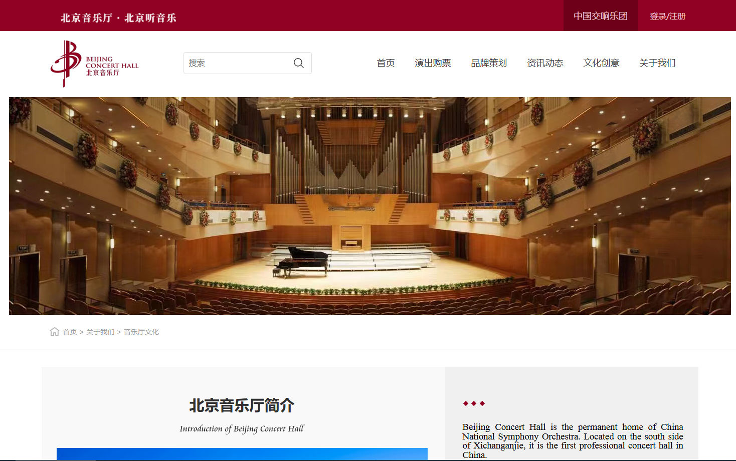 北京音樂廳官網