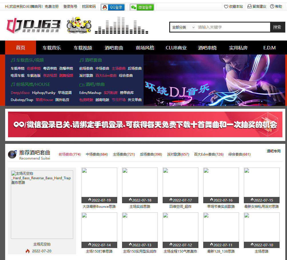 DJ63舞曲網(wǎng)