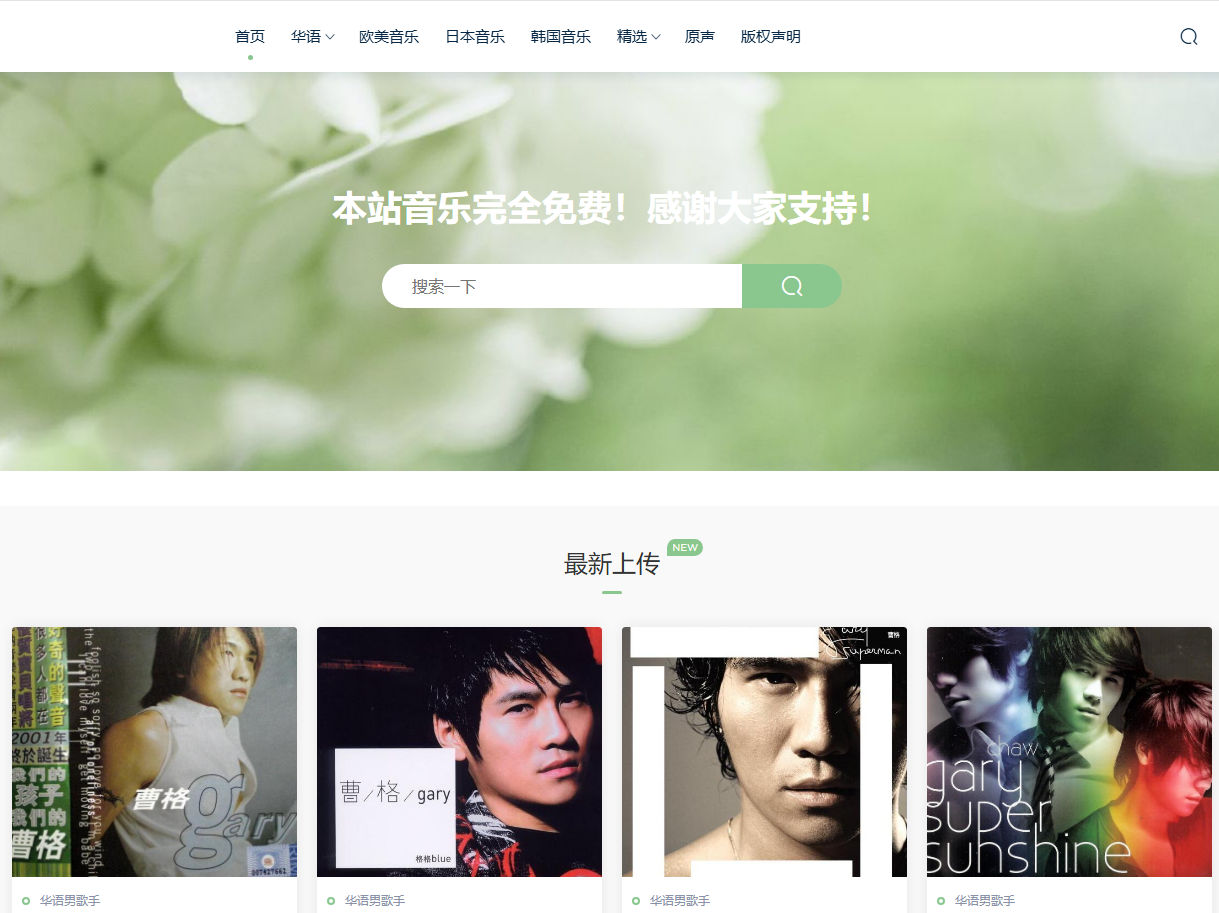 我愛(ài)無(wú)損音樂(lè)網(wǎng)