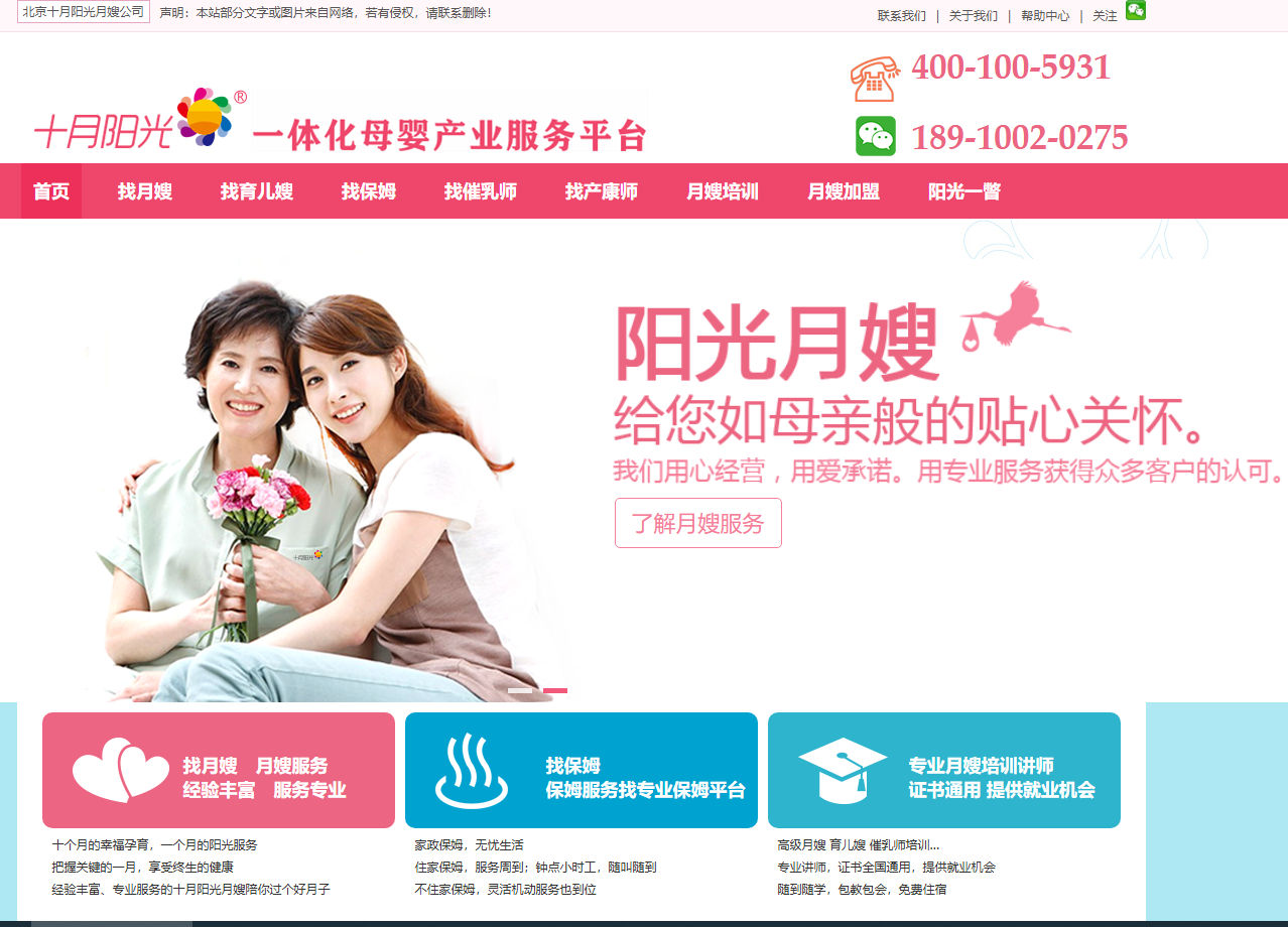 十月陽(yáng)光國(guó)際家政