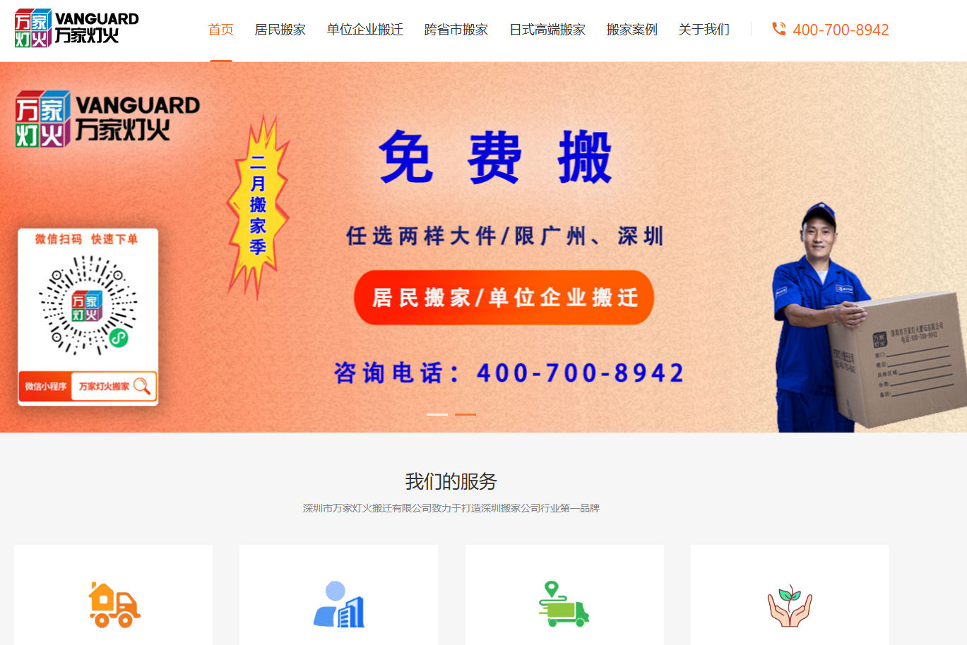 萬家燈火搬家搬遷