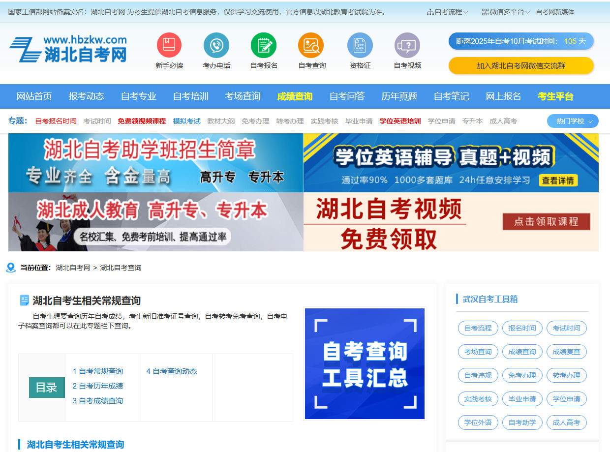 湖北自考成績查詢