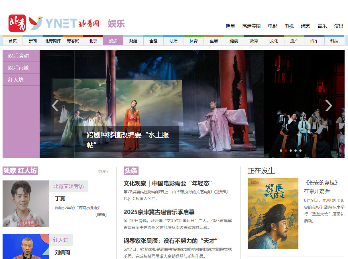 北青網娛樂 