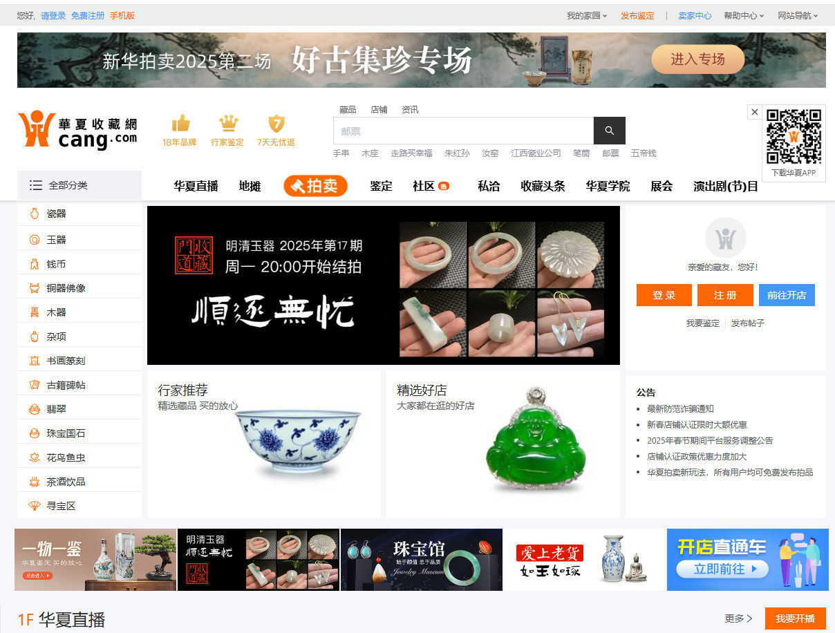 華夏收藏網(wǎng)