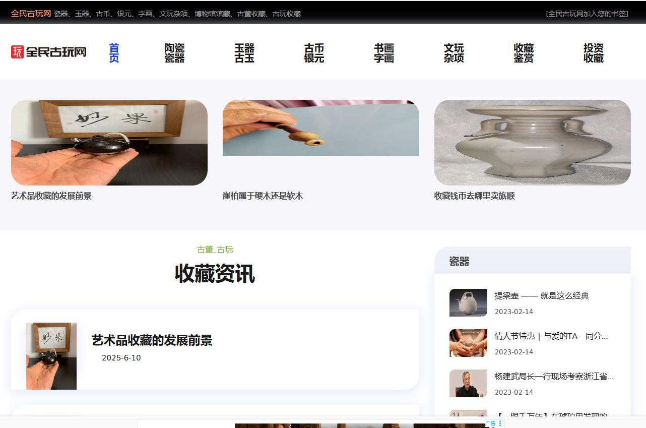 全民古玩網(wǎng)