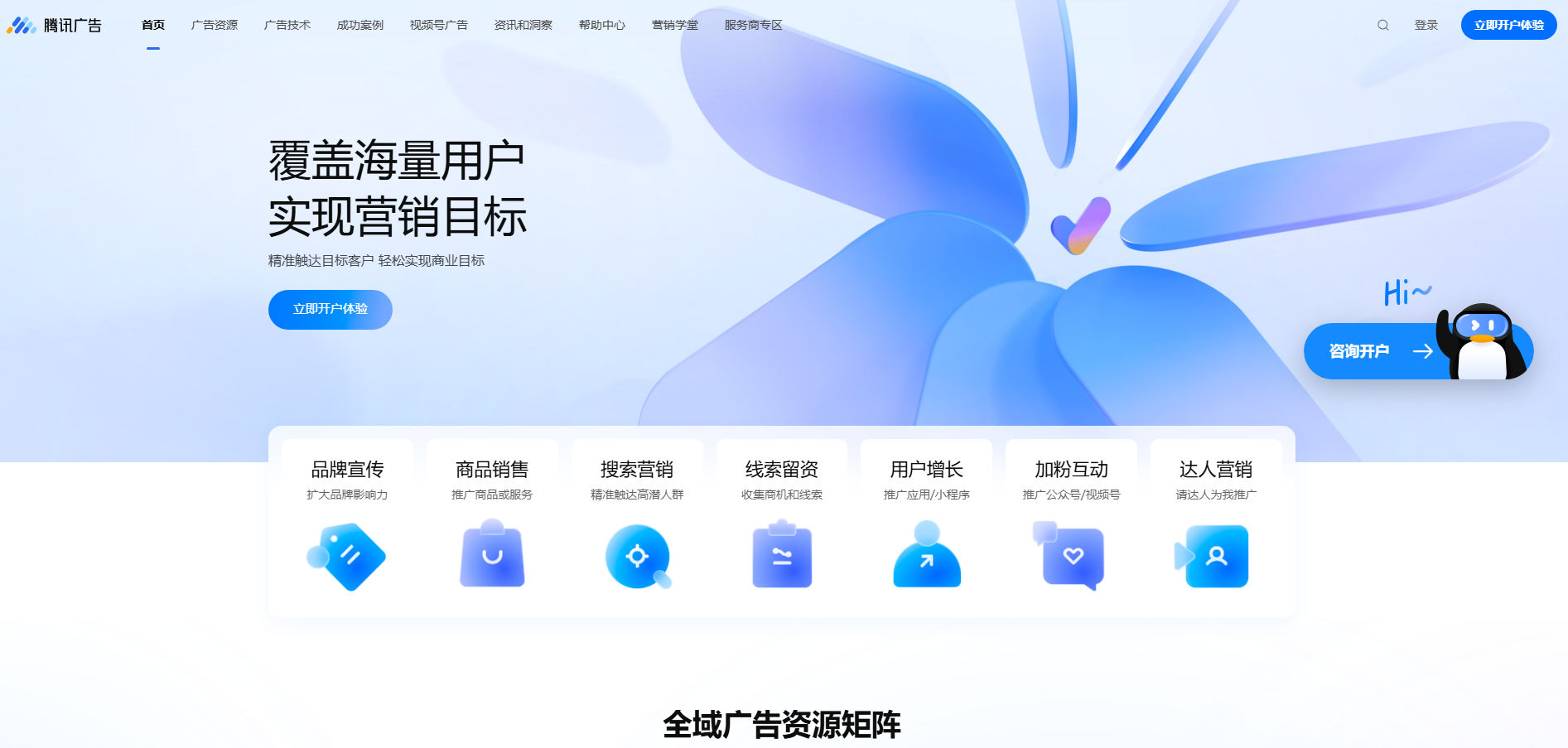 騰訊廣告營銷平臺