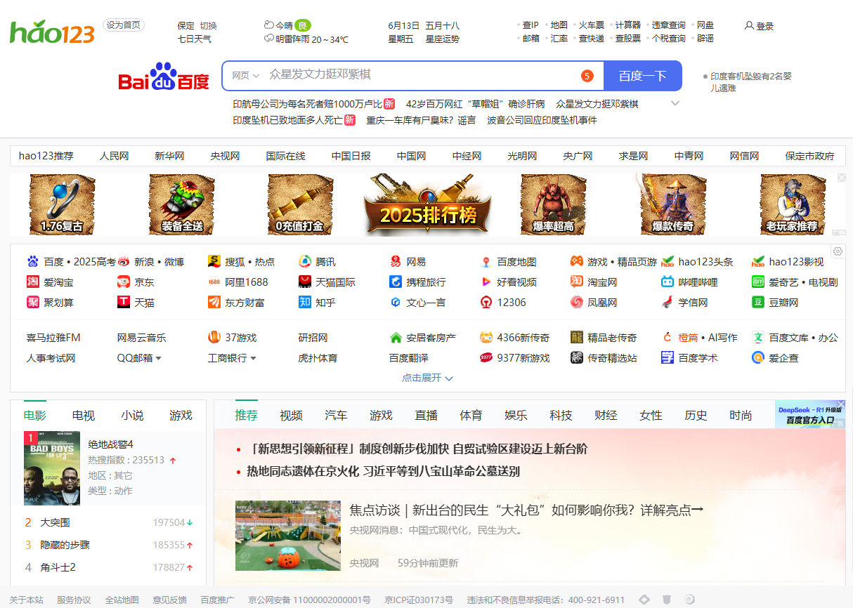 百度網(wǎng)址大全