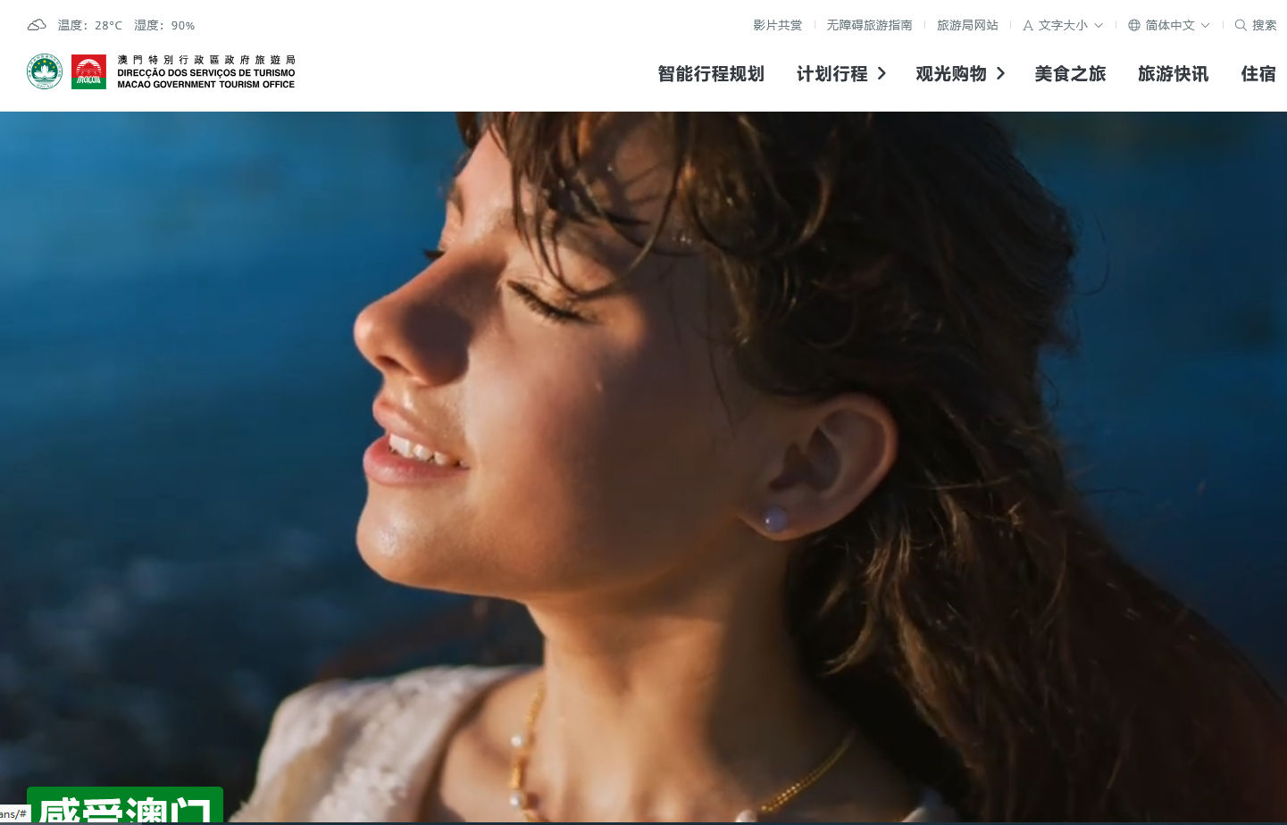 澳門旅游局