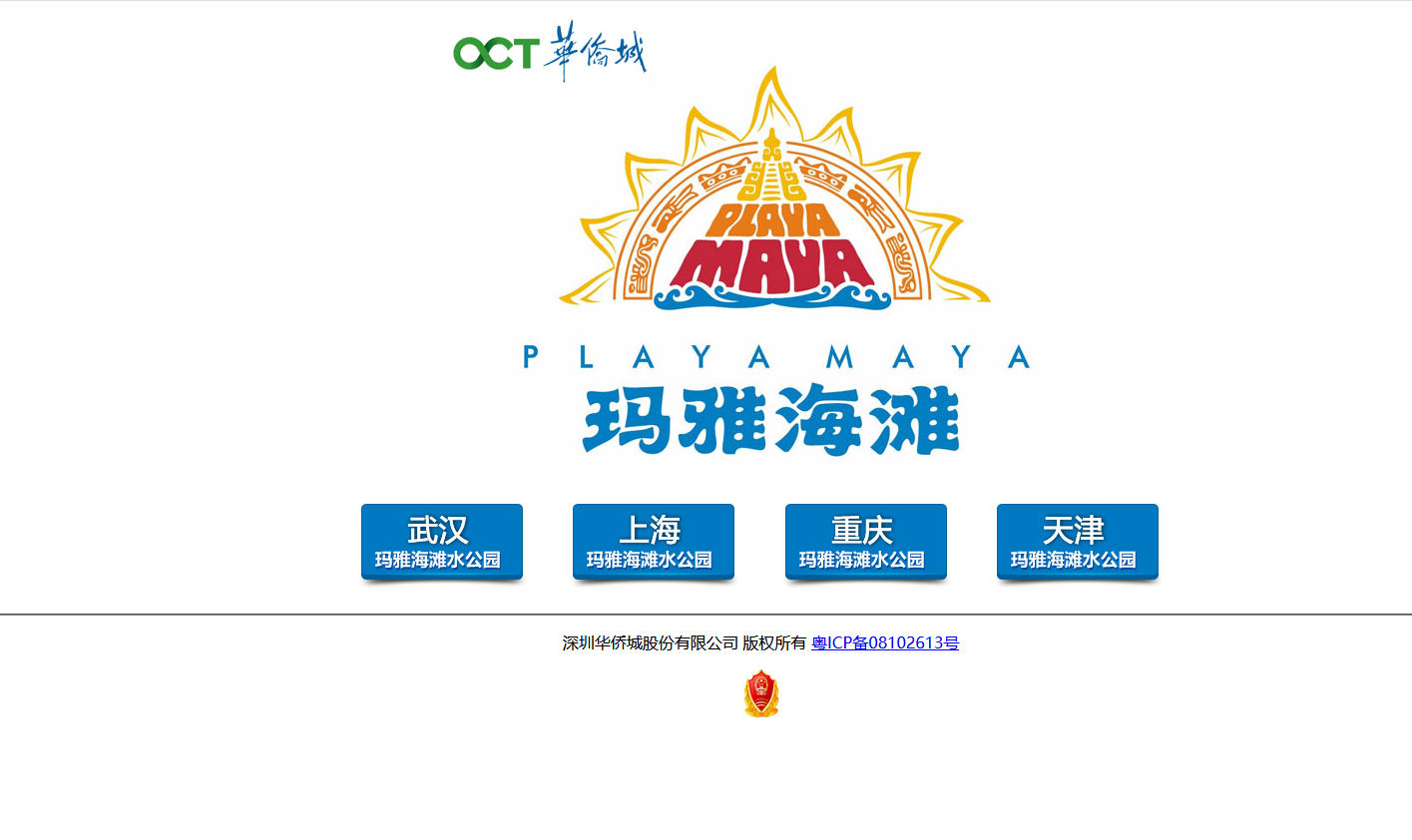 瑪雅海灘水公園