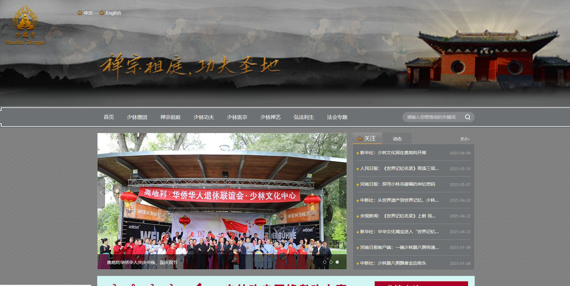 少林寺官方網站