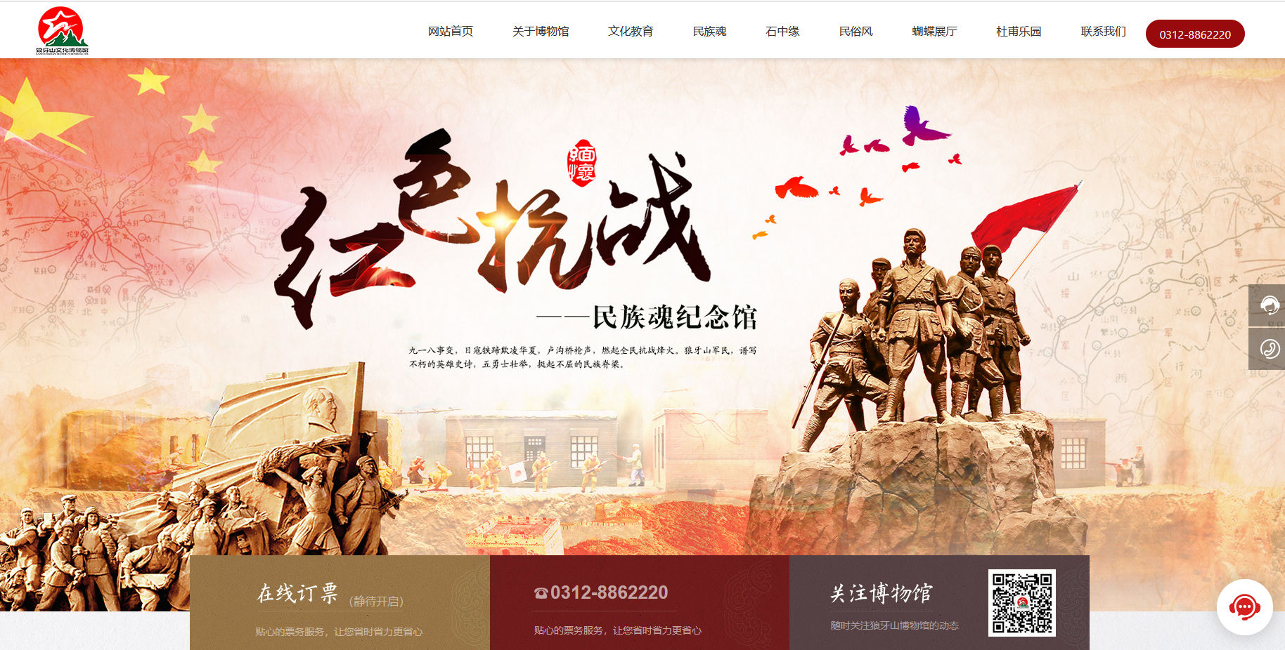 狼牙山文化博物館