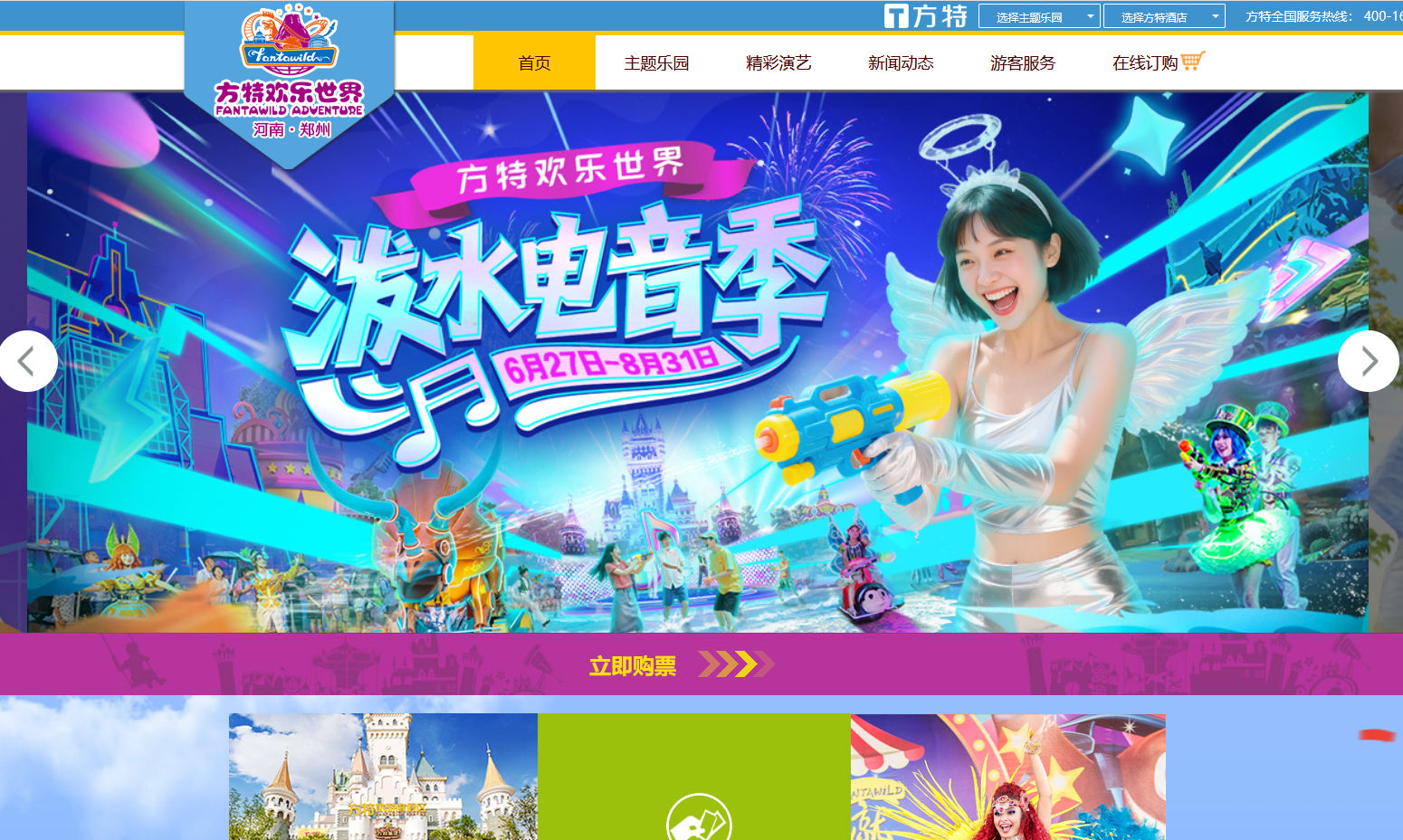 鄭州方特歡樂世界