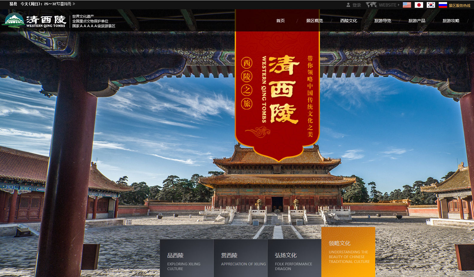 清西陵官方網站