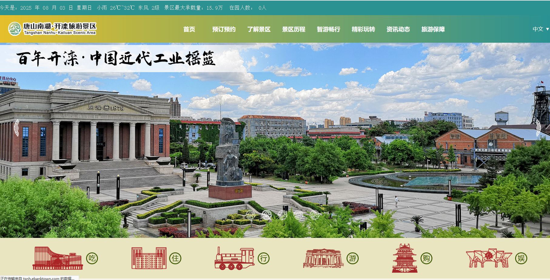 唐山南湖 · 開灤旅游景區(qū)