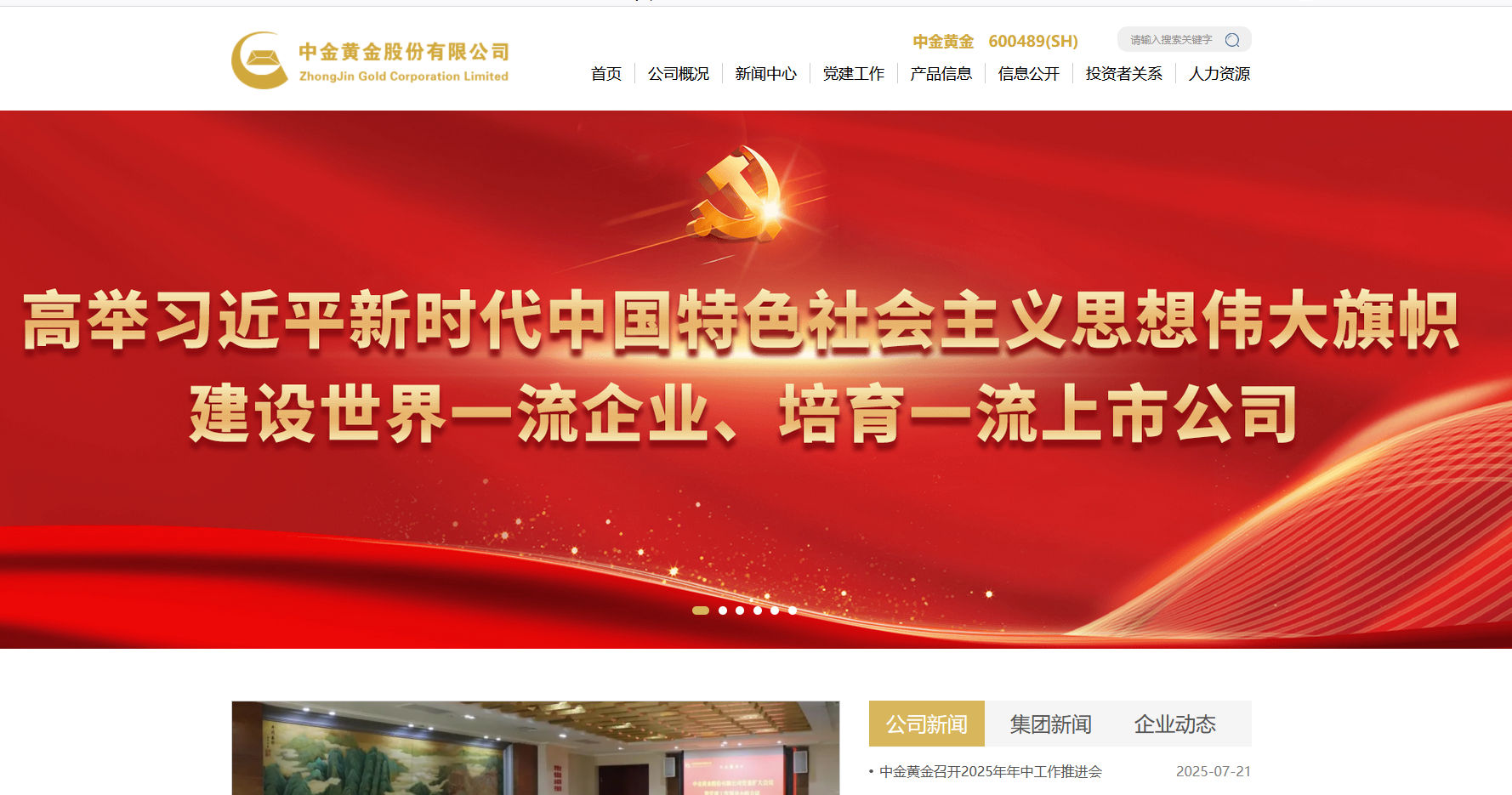 中金黃金股份有限公司