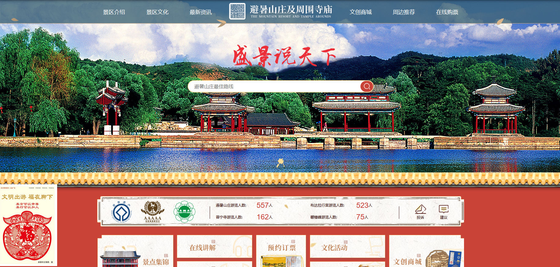 避暑山莊官網(wǎng)