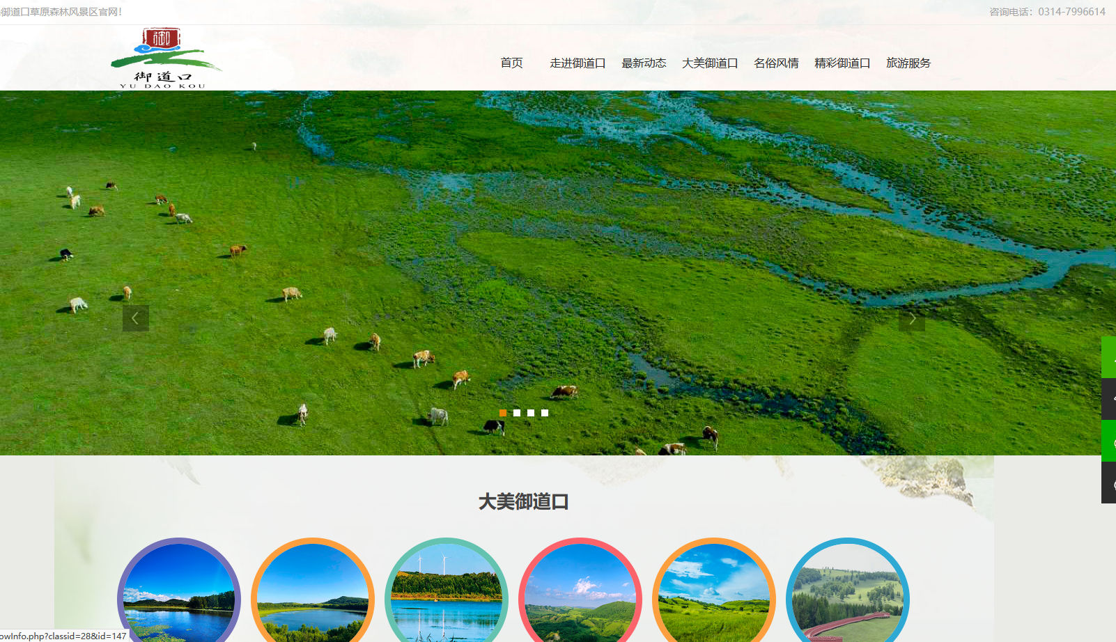 御道口草原森林風景區(qū)