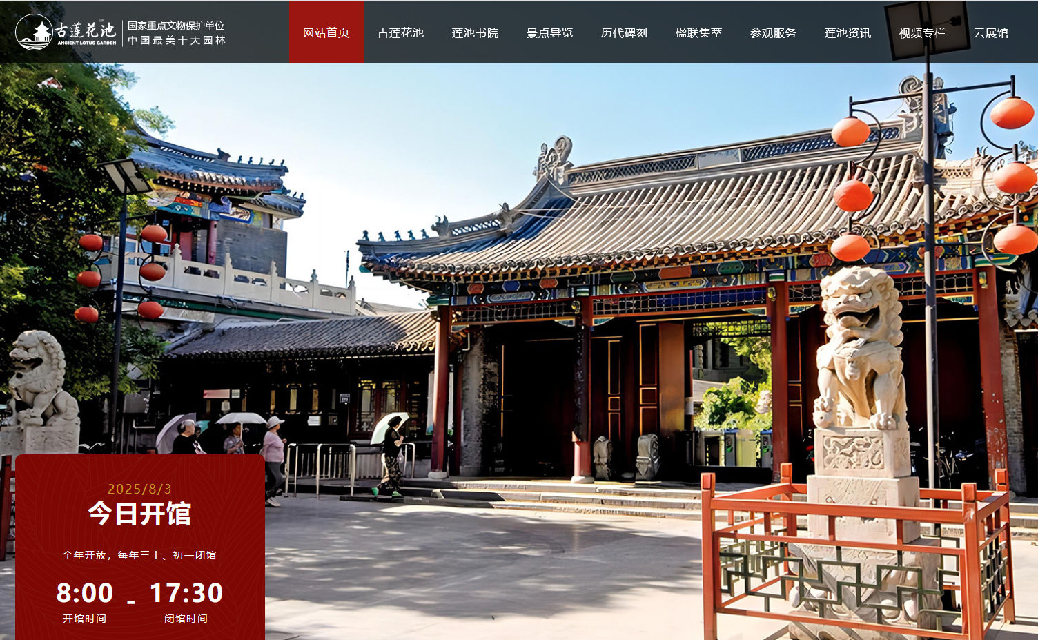 蓮池書院博物館官網(wǎng)