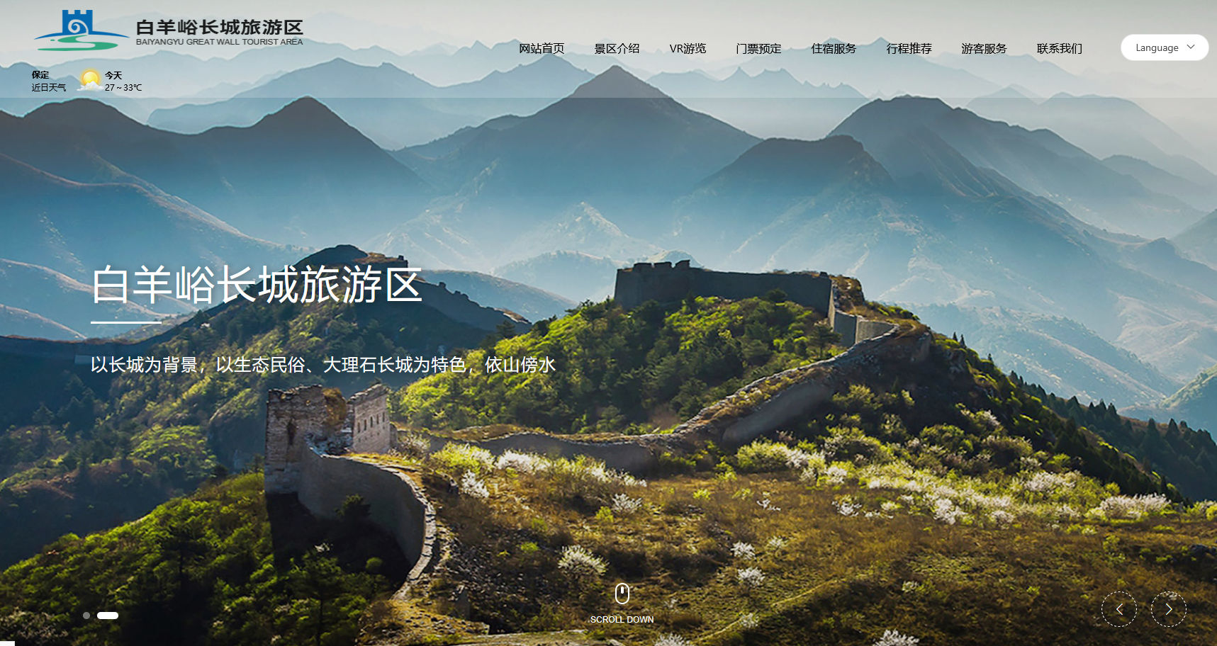 白羊峪長城旅游區(qū)