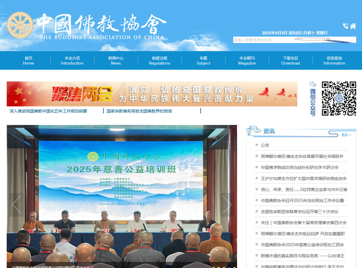 中國佛教協會官網