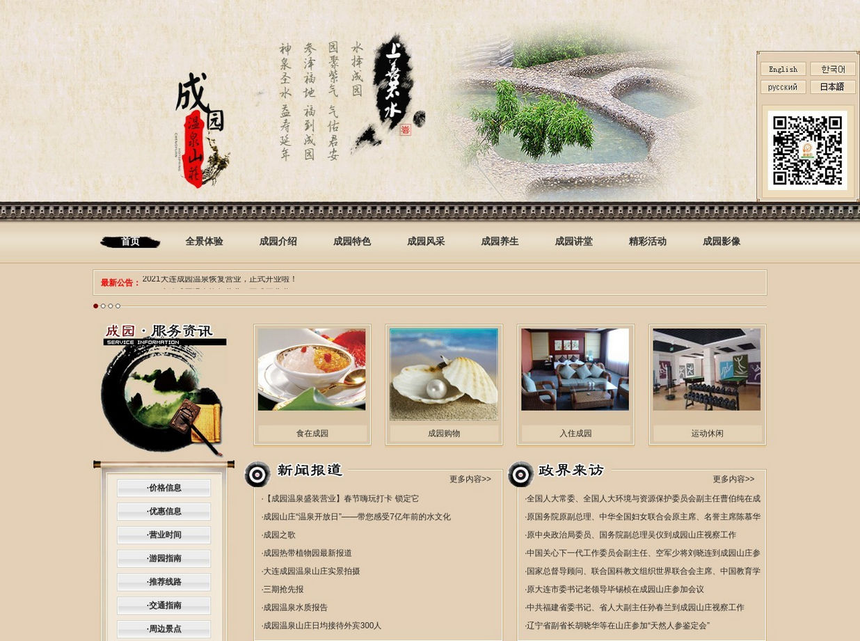 大連成園溫泉山莊官方網站