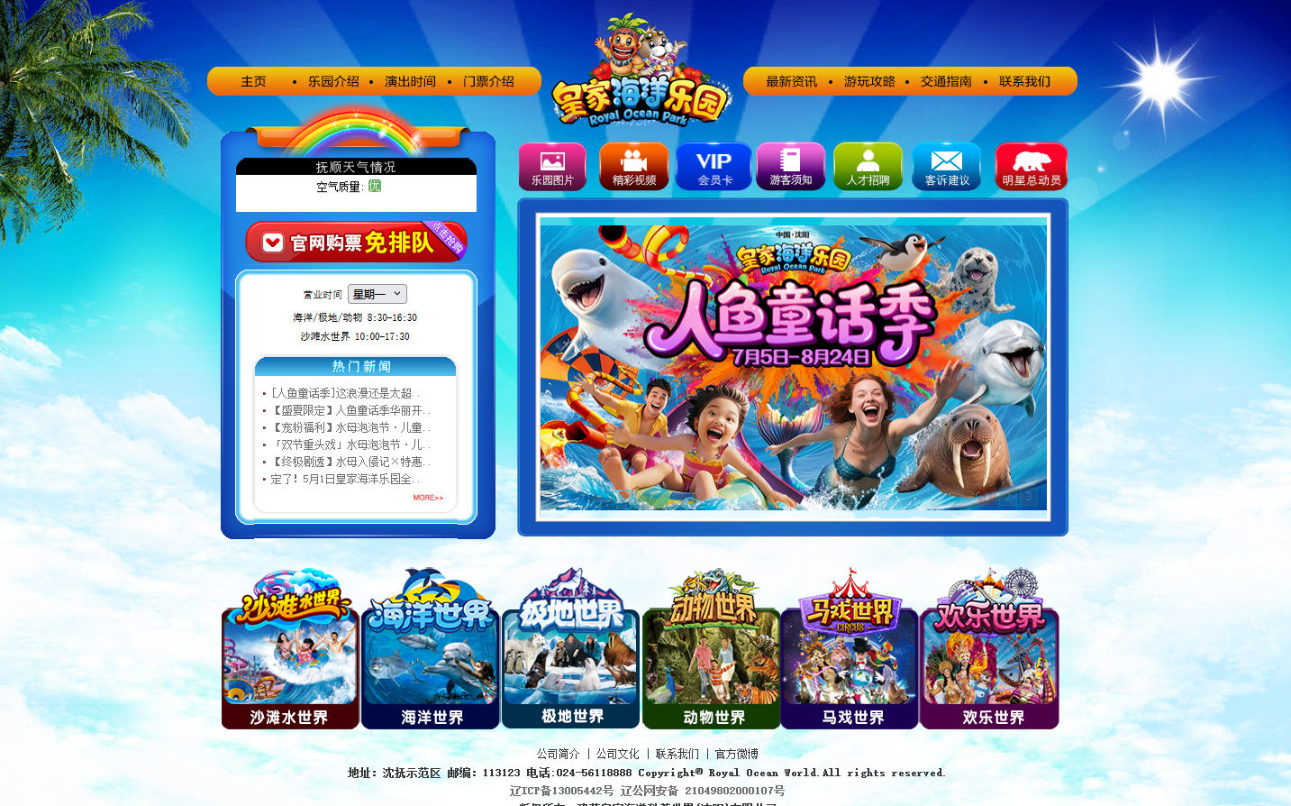 皇家海洋樂(lè)園