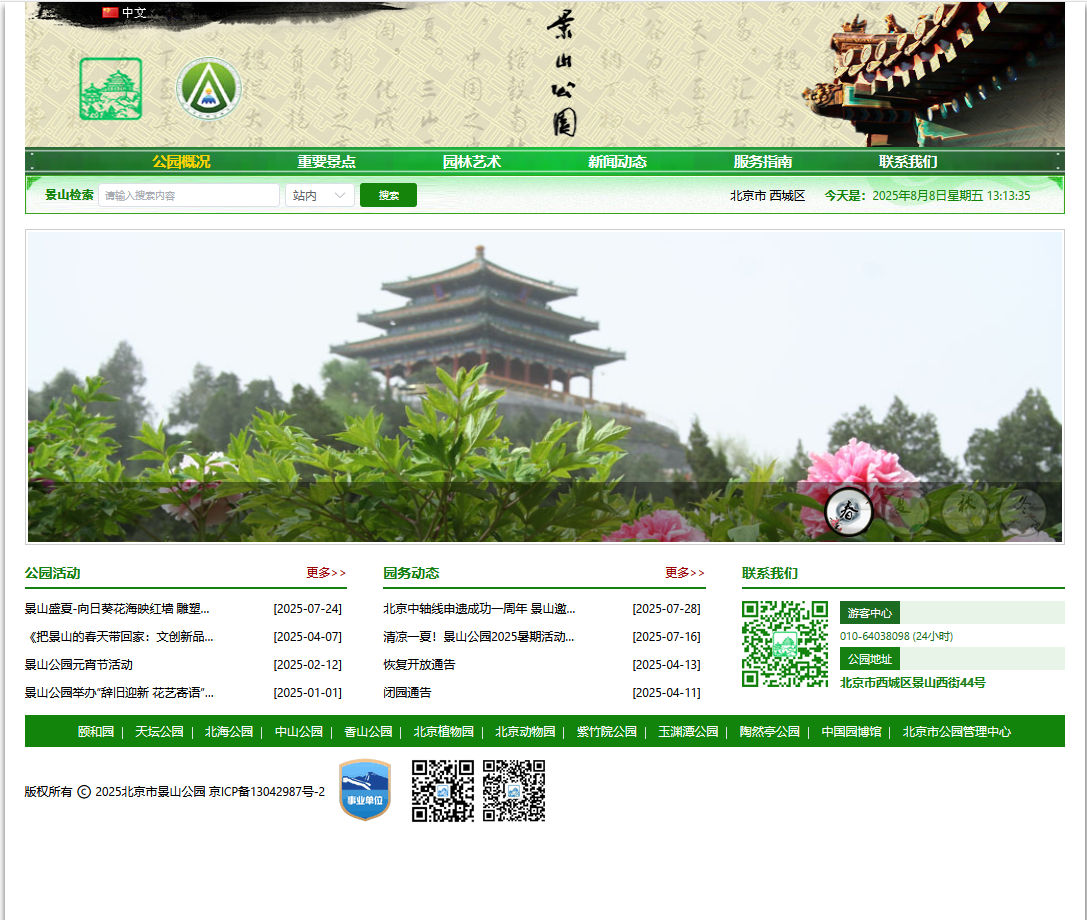 北京市景山公園