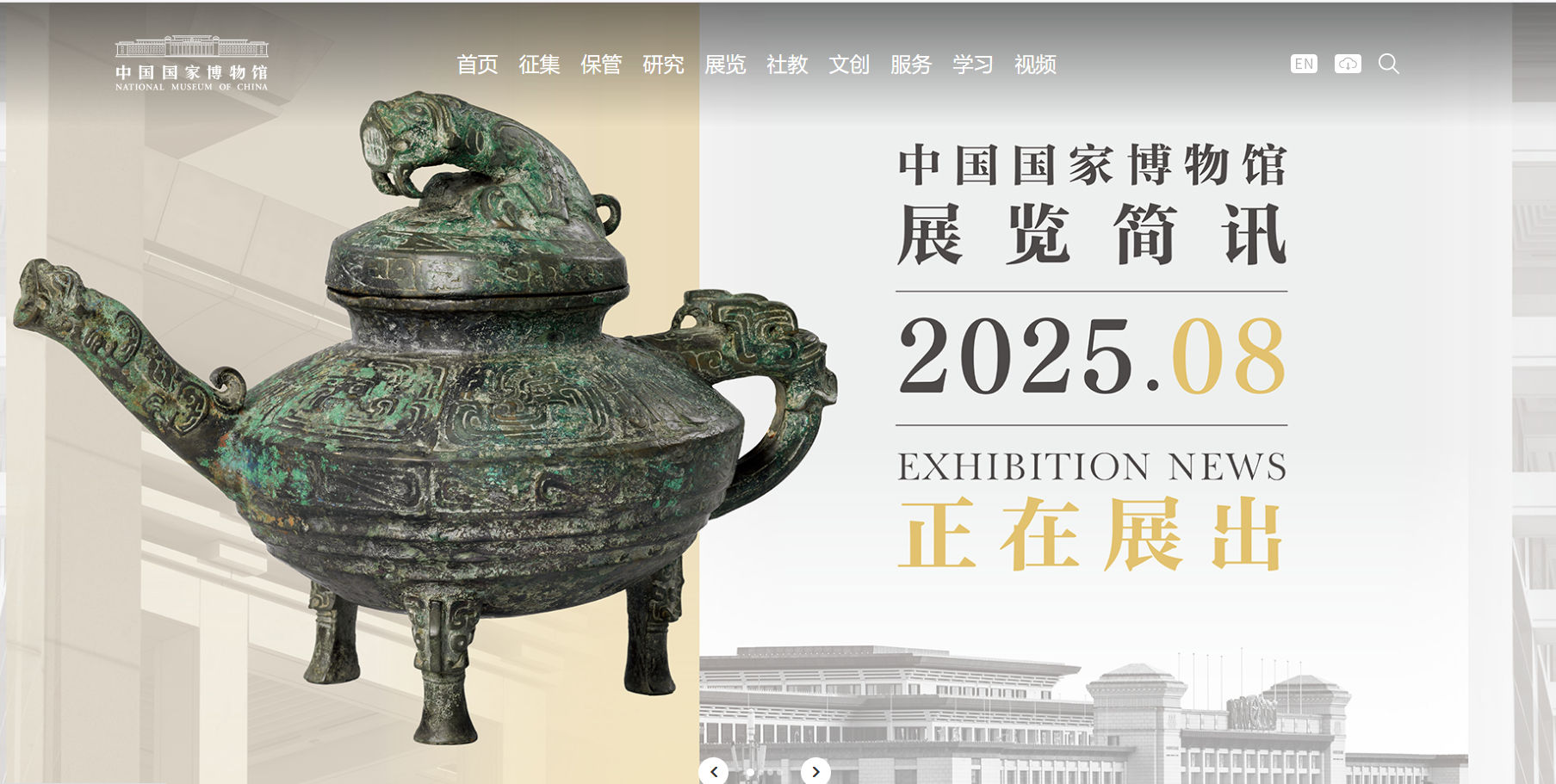 中國國家博物館官方網站