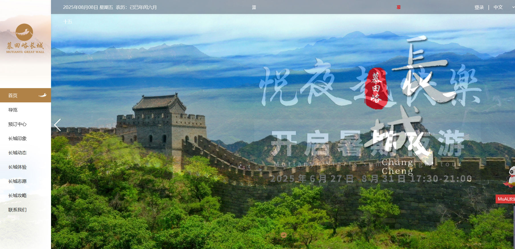 慕田峪長城旅游網