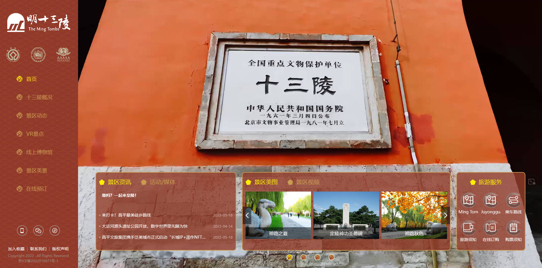 明十三陵官網(wǎng)